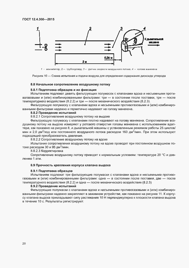 Страница 24 ГОСТ 12.4.300-2015