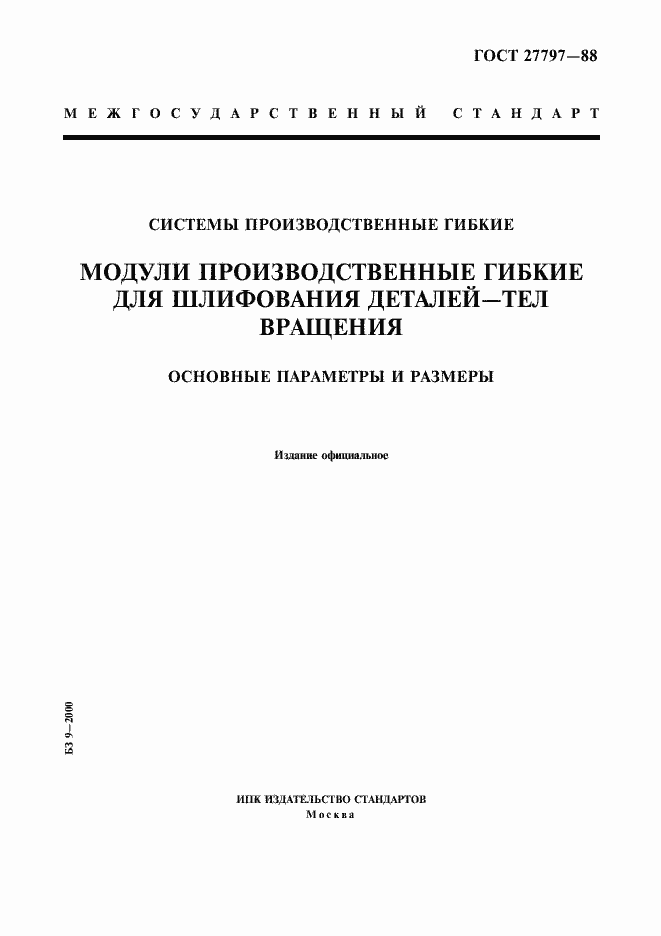 Страница 1 ГОСТ 27797-88