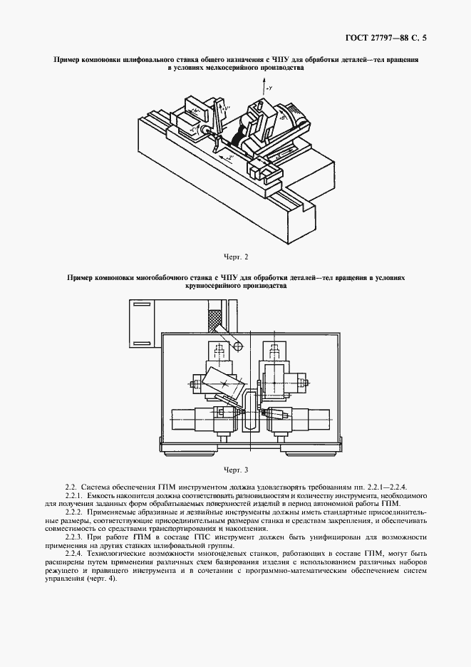 Страница 6 ГОСТ 27797-88