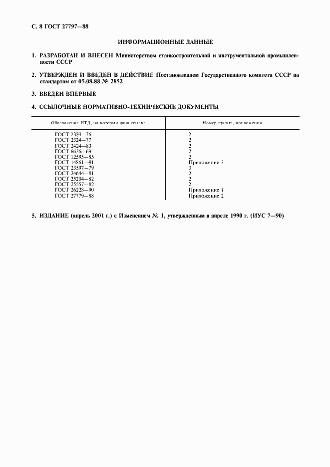 Страница 9 ГОСТ 27797-88