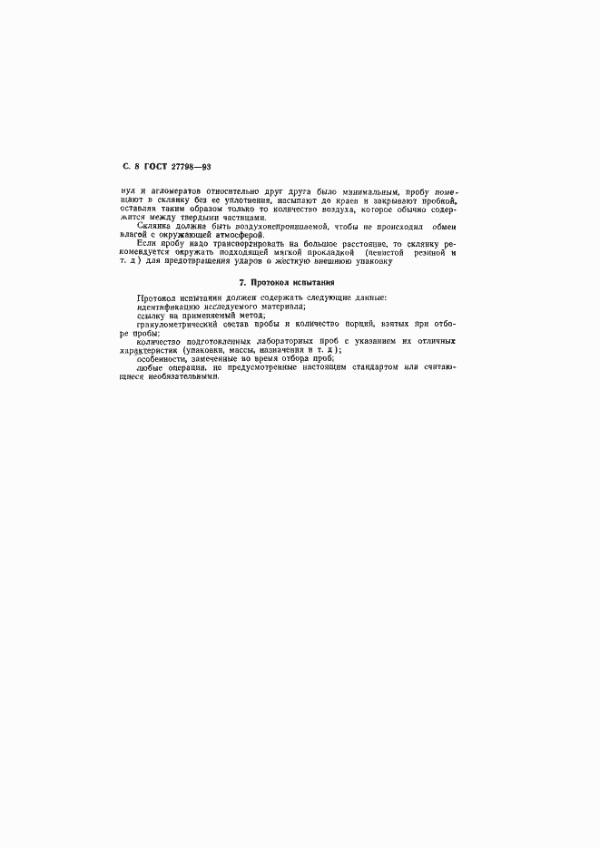Страница 10 ГОСТ 27798-93