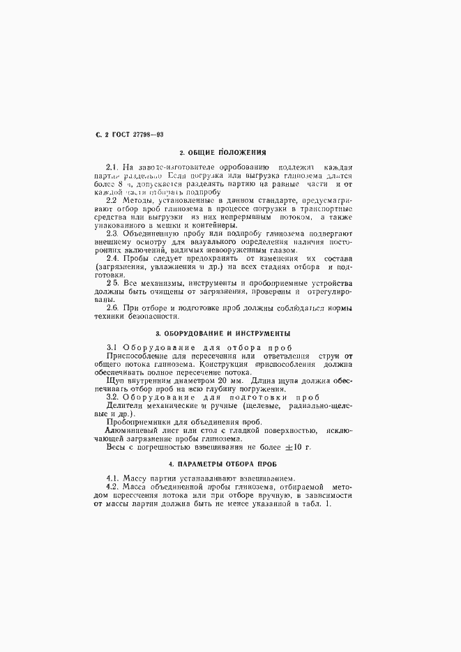 Страница 4 ГОСТ 27798-93
