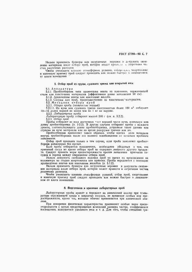 Страница 9 ГОСТ 27798-93