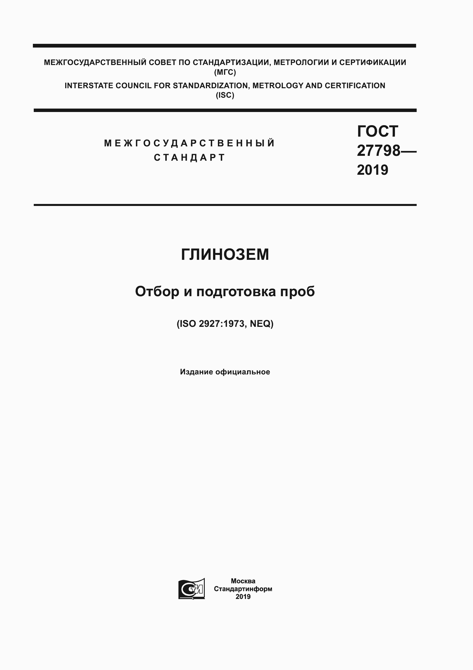 Страница 1 ГОСТ 27798-2019