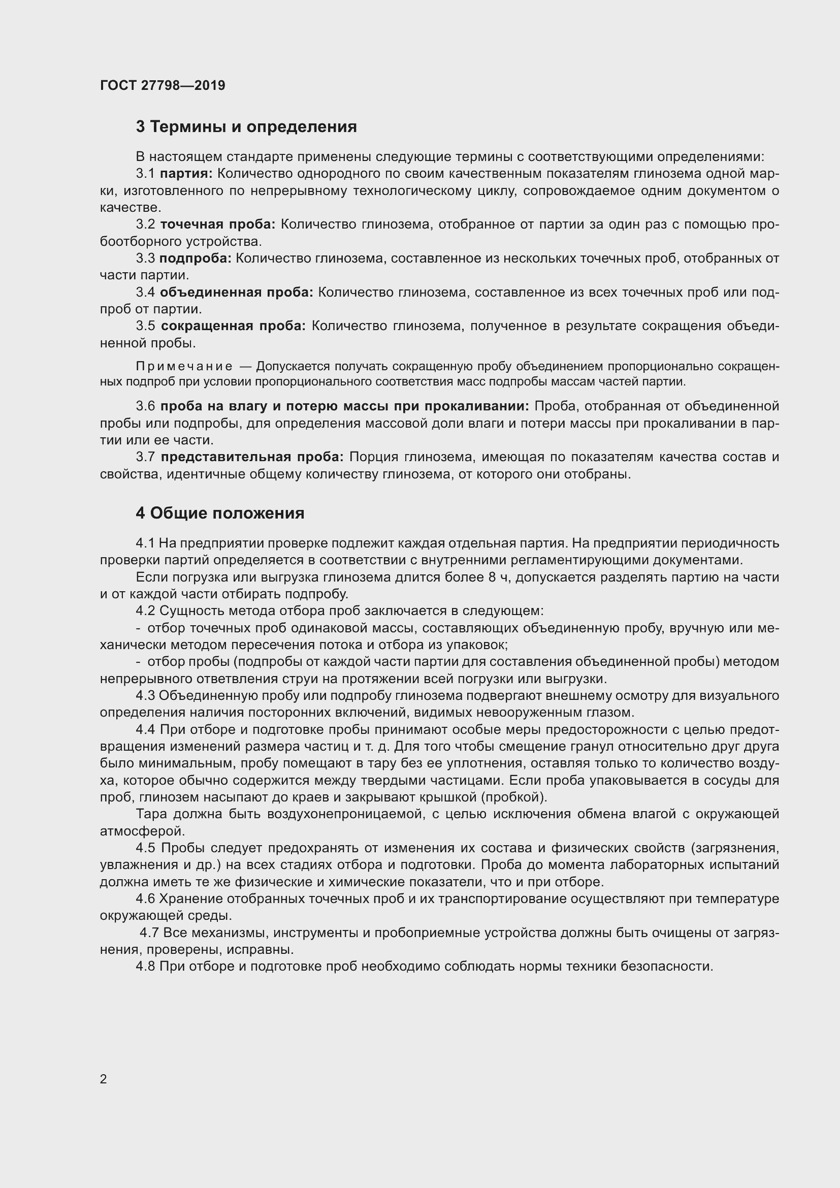 Страница 6 ГОСТ 27798-2019