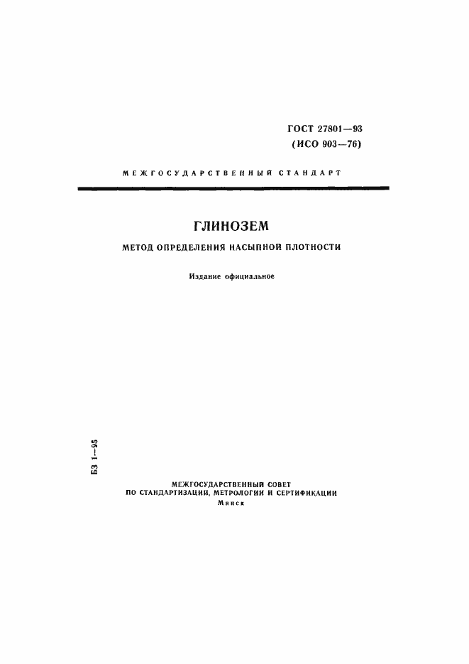 Страница 1 ГОСТ 27801-93