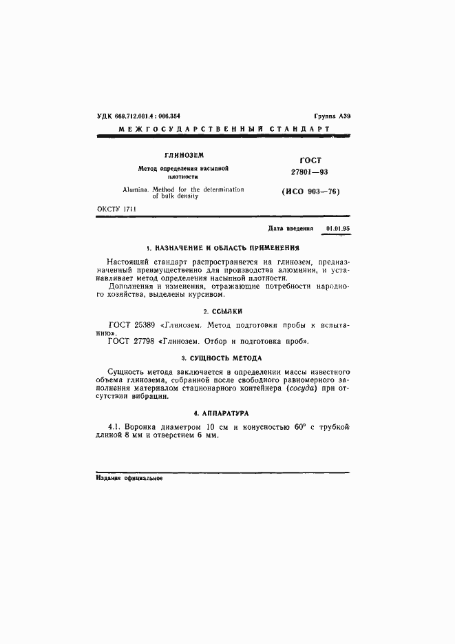 Страница 3 ГОСТ 27801-93