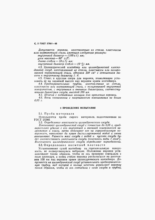 Страница 4 ГОСТ 27801-93