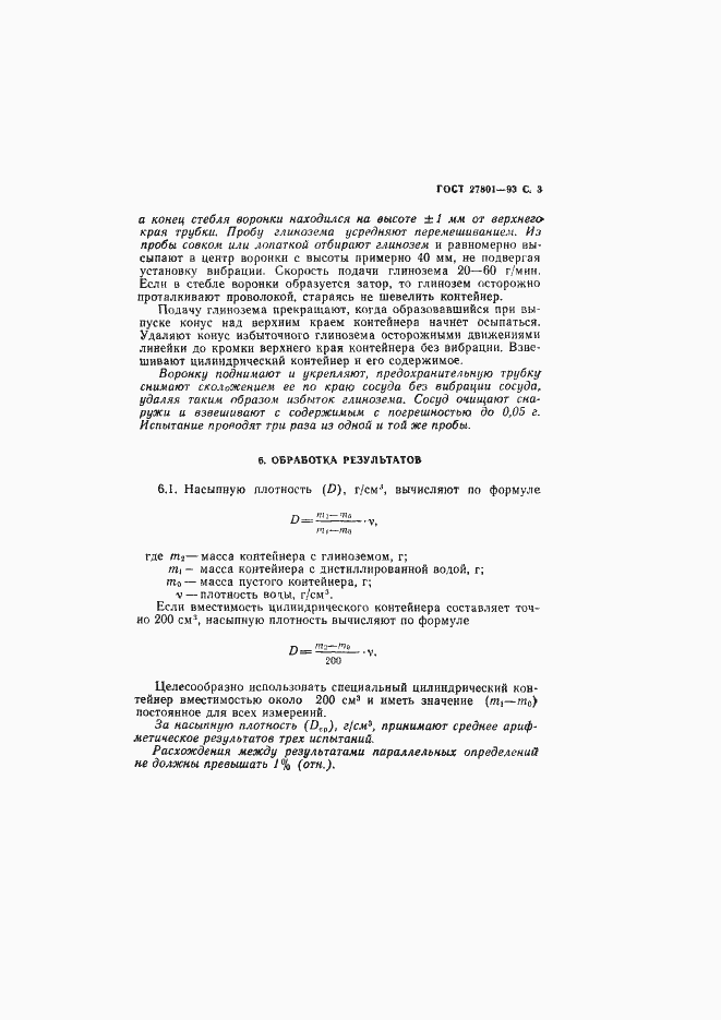 Страница 5 ГОСТ 27801-93
