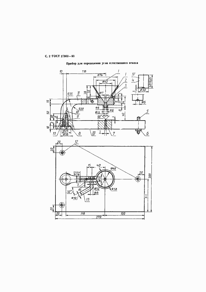 Страница 4 ГОСТ 27802-93