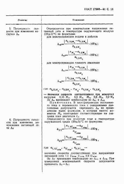 Страница 14 ГОСТ 27803-91