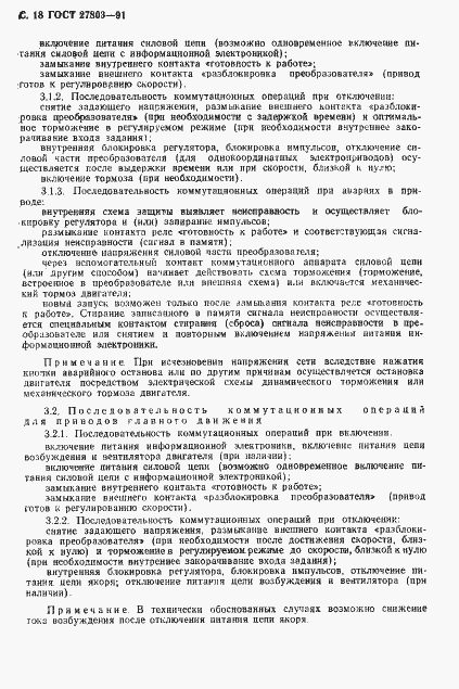 Страница 19 ГОСТ 27803-91