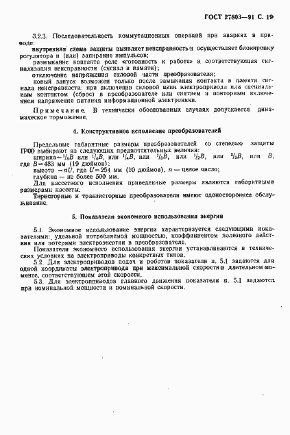 Страница 20 ГОСТ 27803-91