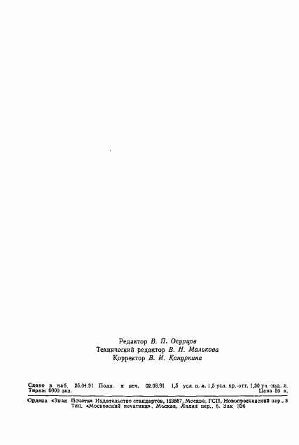 Страница 22 ГОСТ 27803-91