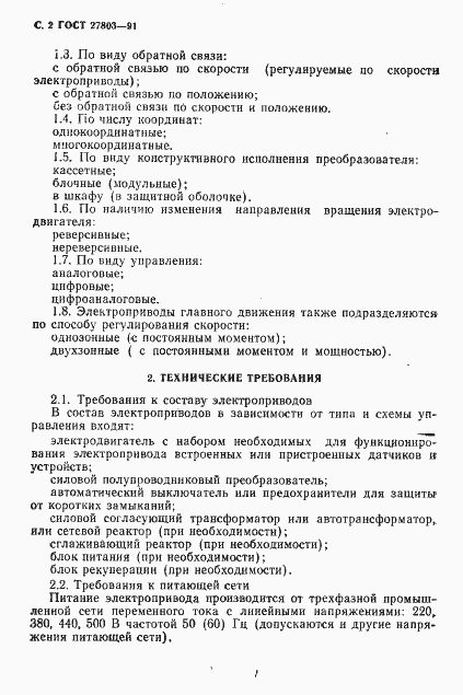 Страница 3 ГОСТ 27803-91