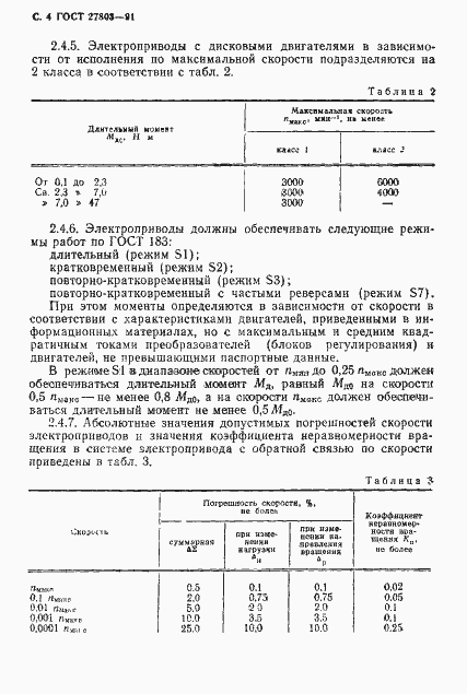 Страница 5 ГОСТ 27803-91