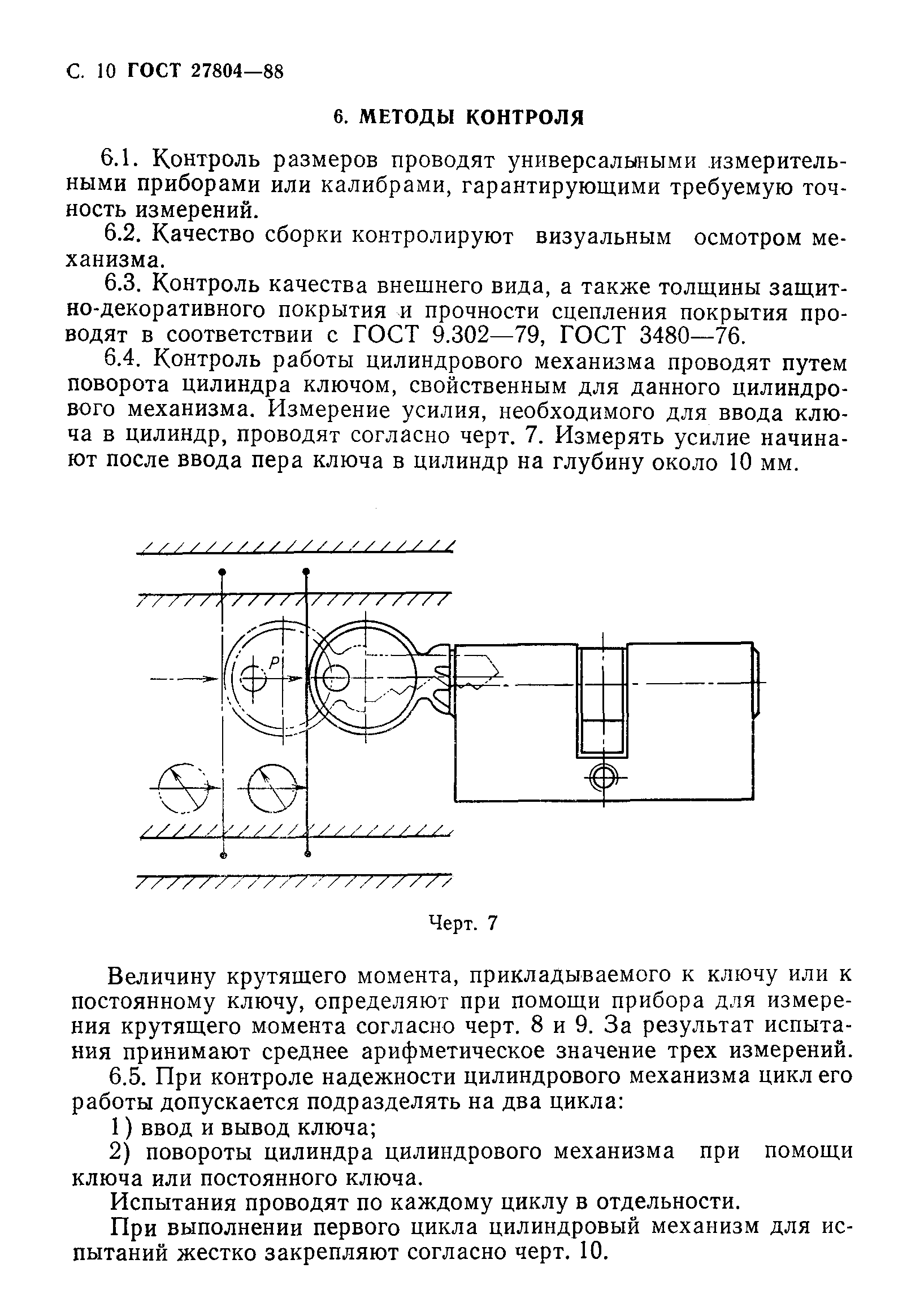 Страница 11 ГОСТ 27804-88