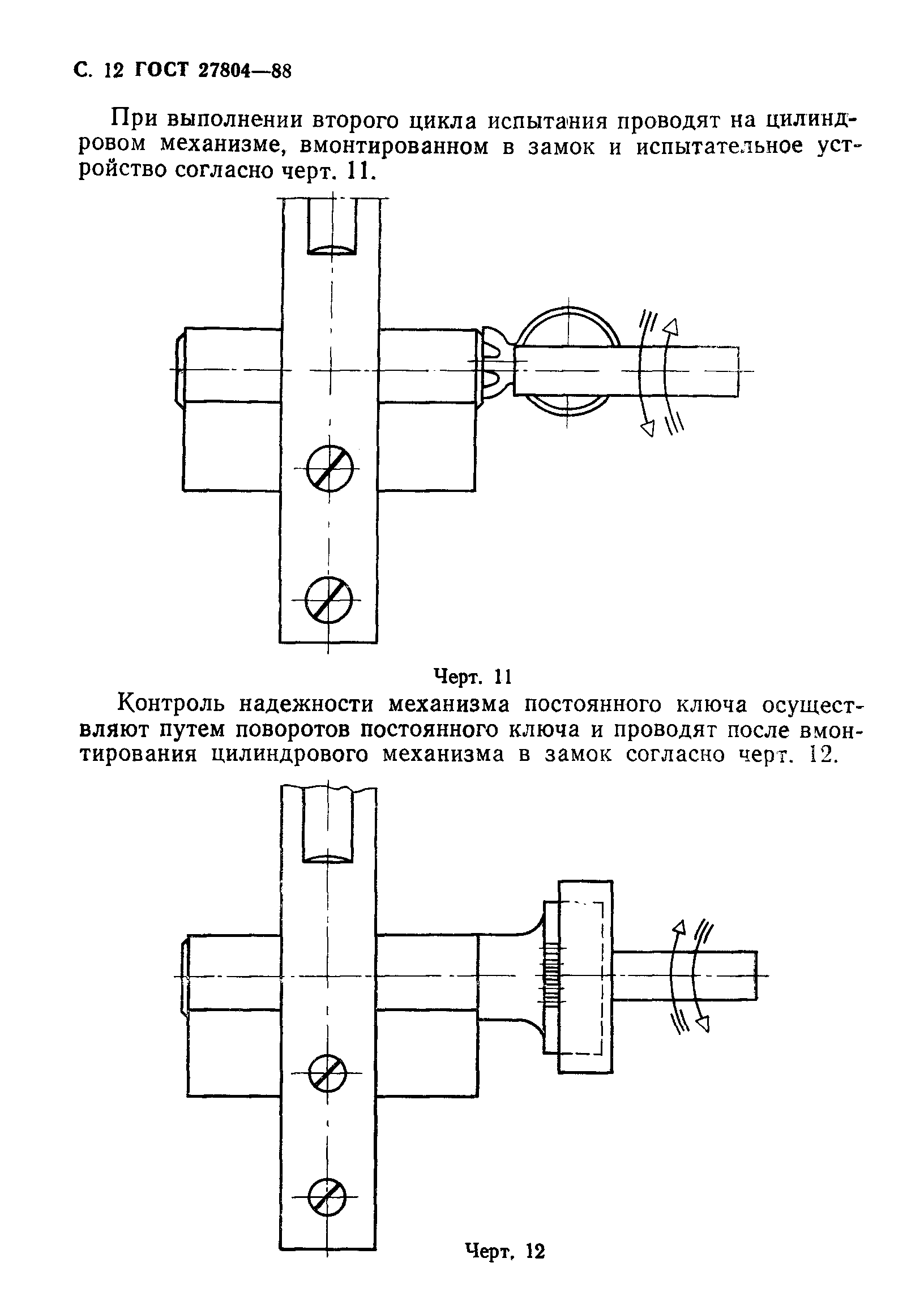 Страница 13 ГОСТ 27804-88
