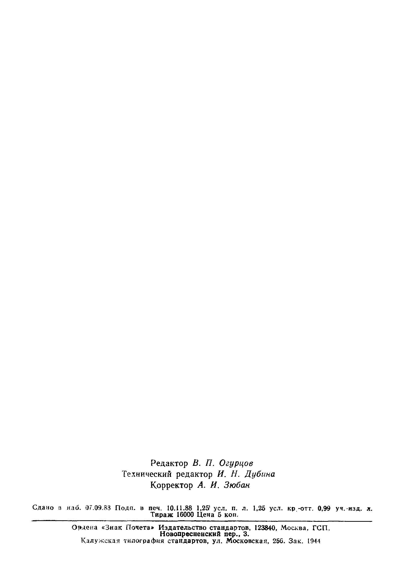 Страница 19 ГОСТ 27804-88