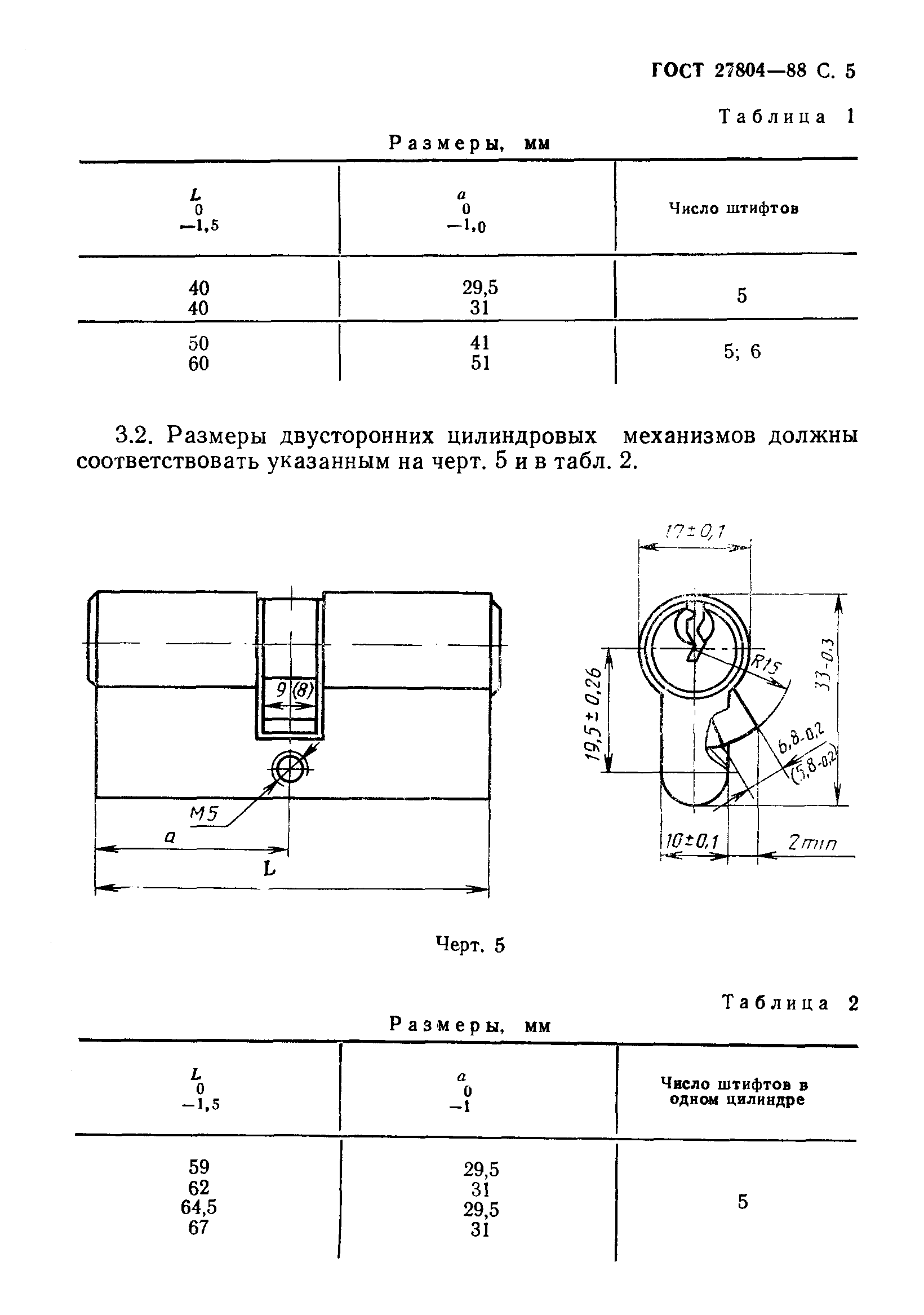 Страница 6 ГОСТ 27804-88