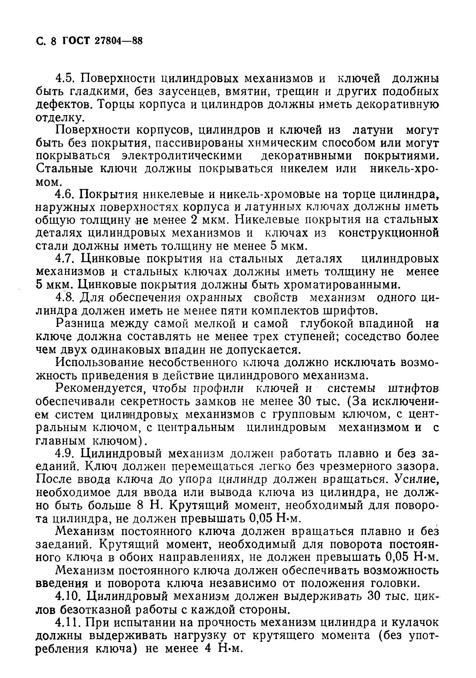 Страница 9 ГОСТ 27804-88