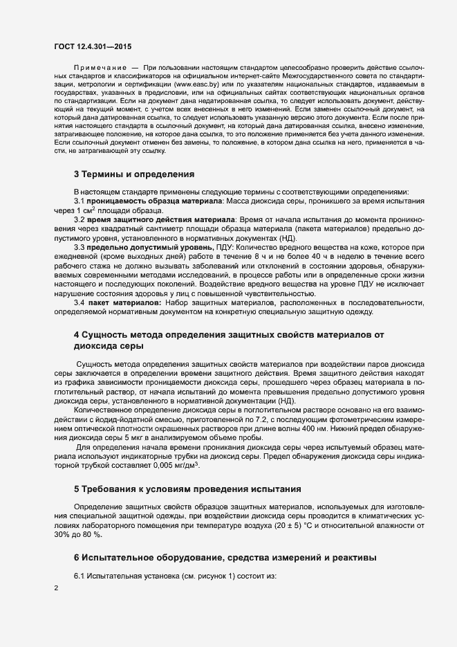Страница 5 ГОСТ 12.4.301-2015