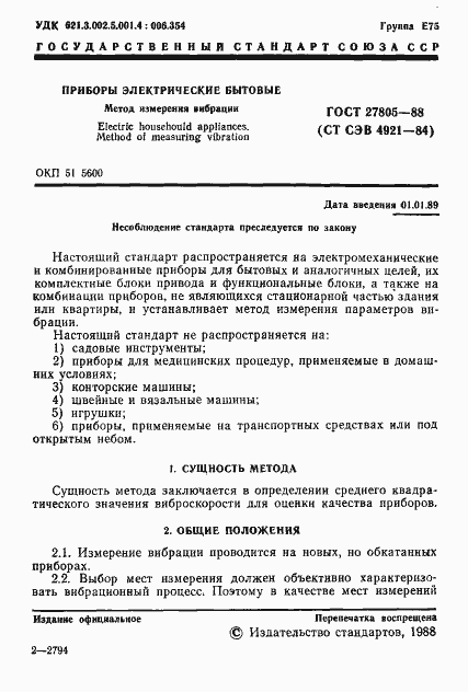 Страница 2 ГОСТ 27805-88