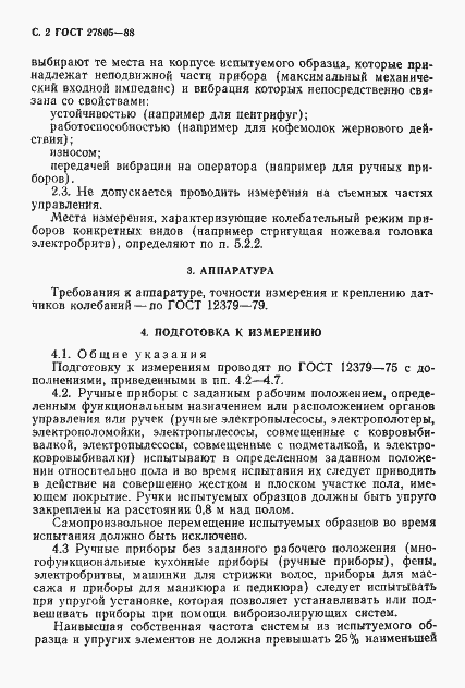Страница 3 ГОСТ 27805-88
