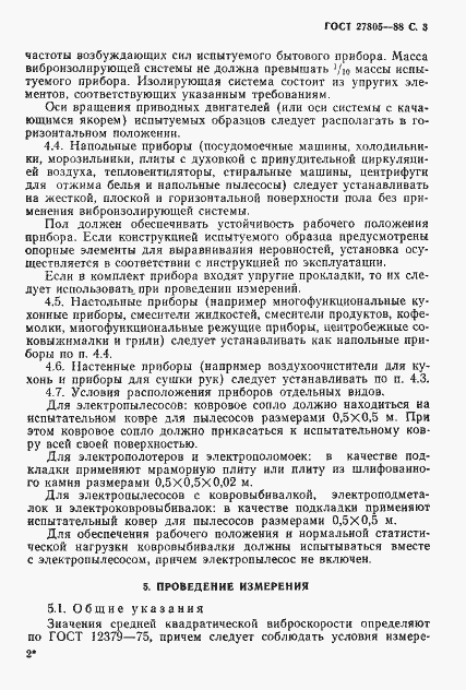 Страница 4 ГОСТ 27805-88