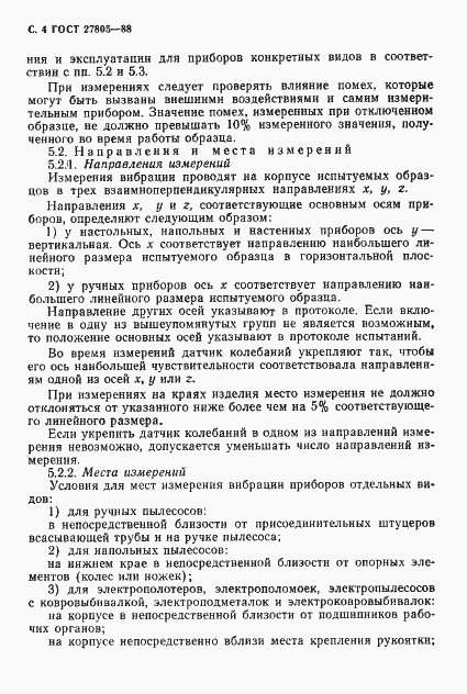 Страница 5 ГОСТ 27805-88