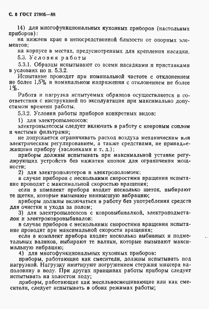 Страница 7 ГОСТ 27805-88