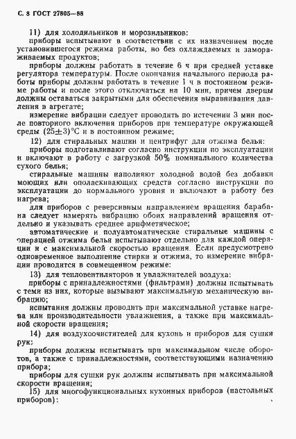 Страница 9 ГОСТ 27805-88