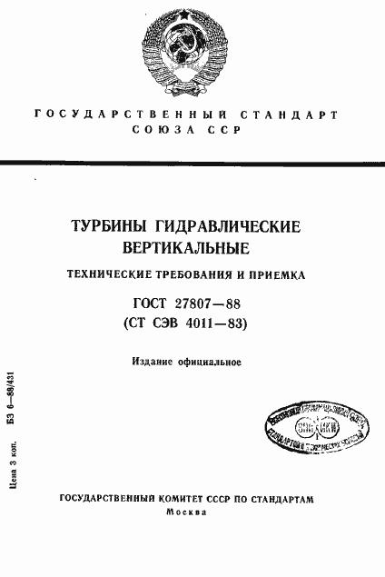 Страница 1 ГОСТ 27807-88