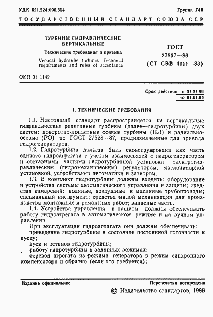 Страница 2 ГОСТ 27807-88