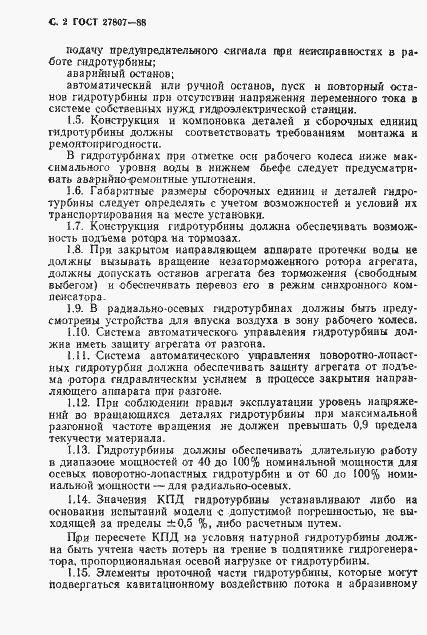 Страница 3 ГОСТ 27807-88
