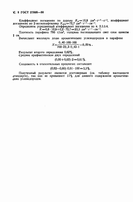 Страница 9 ГОСТ 27808-88