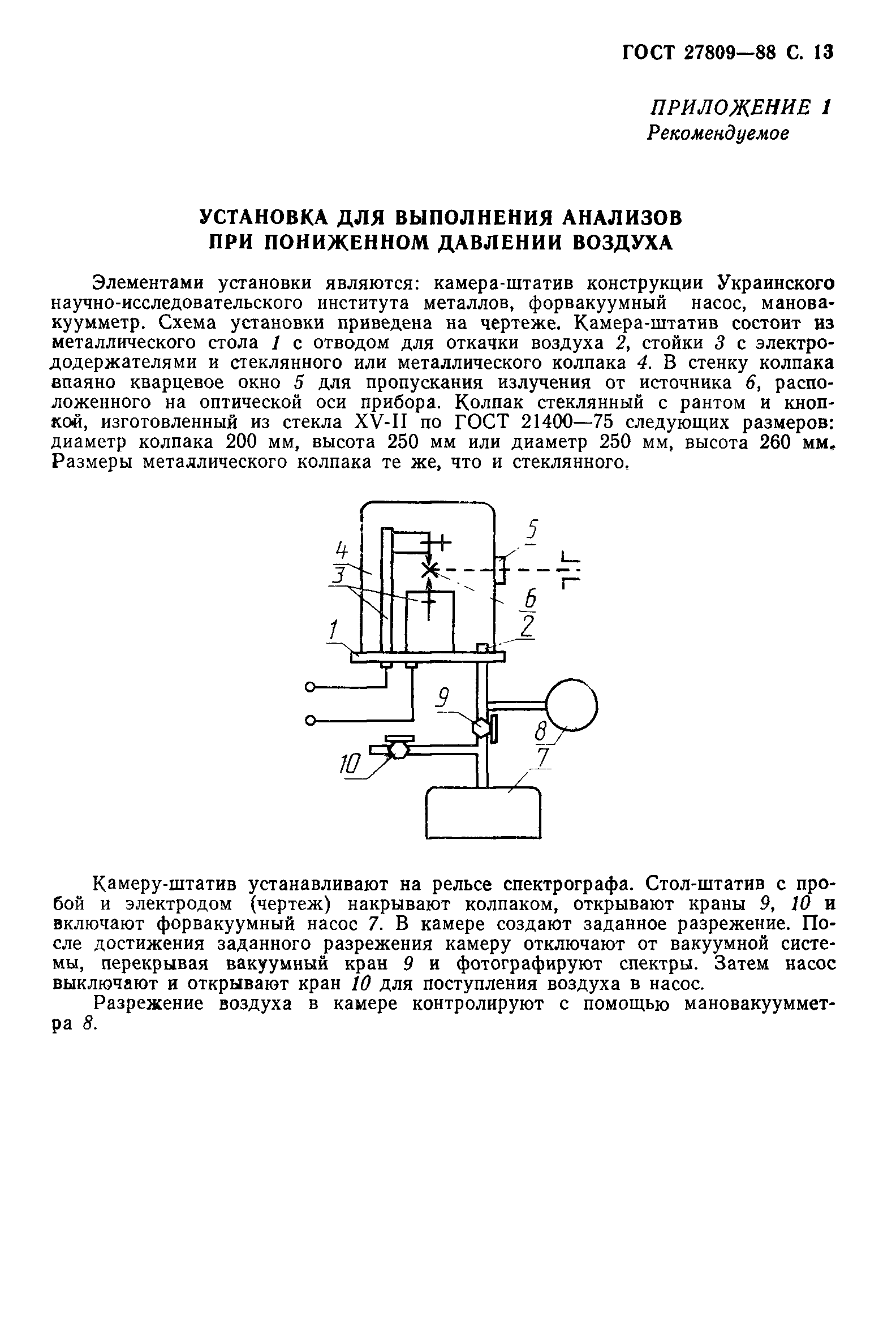 Страница 14 ГОСТ 27809-88