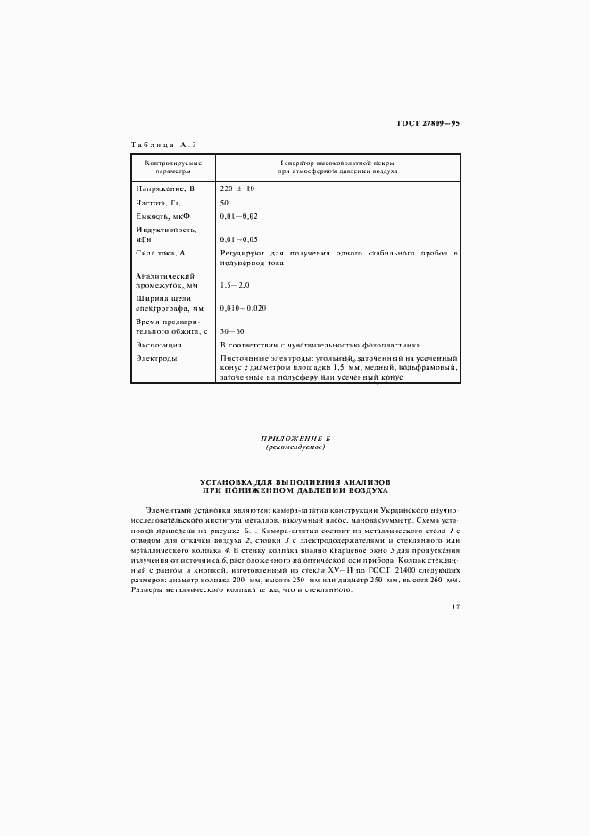 Страница 19 ГОСТ 27809-95