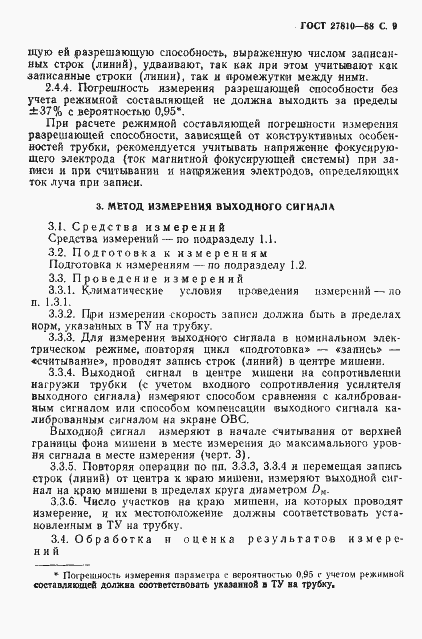 Страница 10 ГОСТ 27810-88