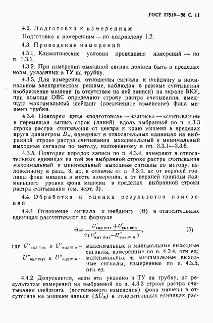 Страница 12 ГОСТ 27810-88