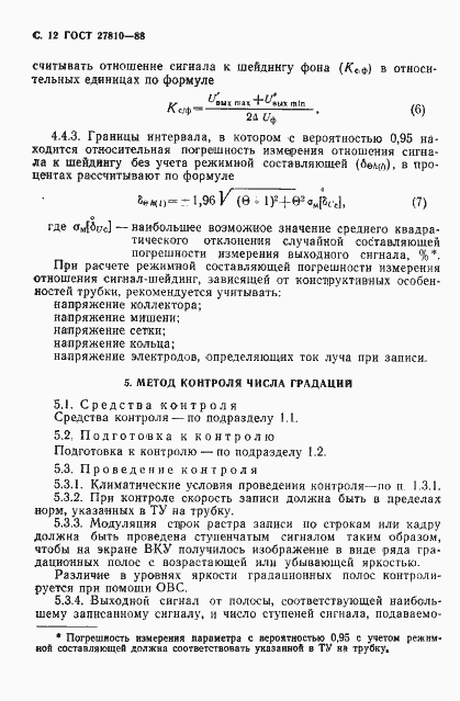 Страница 13 ГОСТ 27810-88