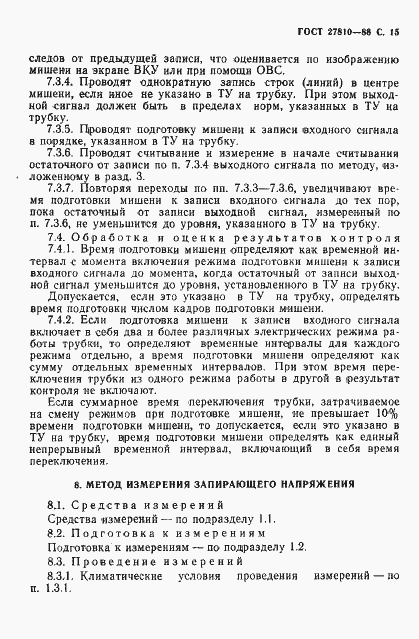 Страница 16 ГОСТ 27810-88