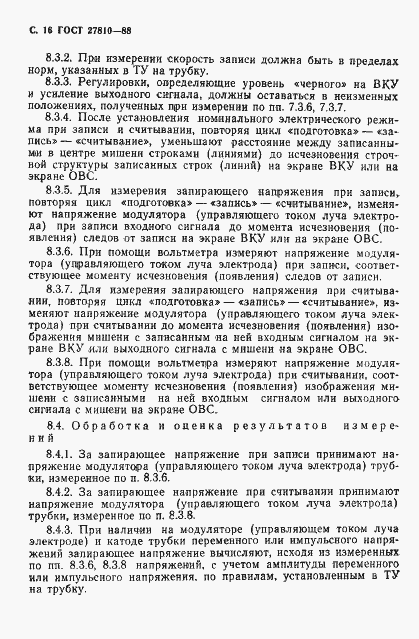Страница 17 ГОСТ 27810-88