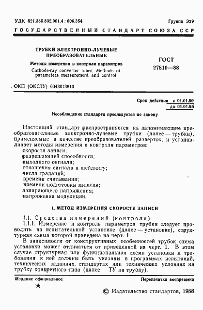 Страница 2 ГОСТ 27810-88