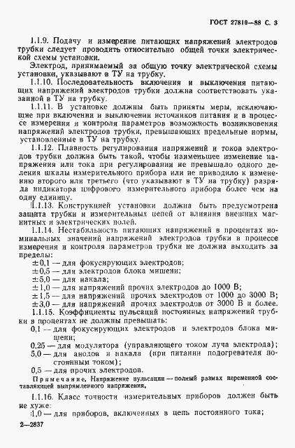 Страница 4 ГОСТ 27810-88