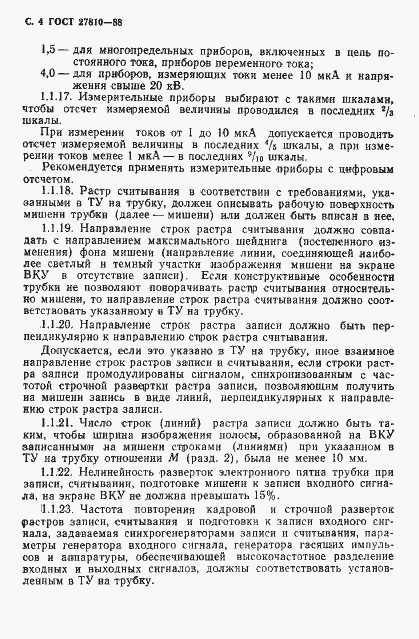 Страница 5 ГОСТ 27810-88