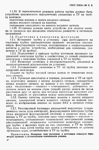 Страница 6 ГОСТ 27810-88