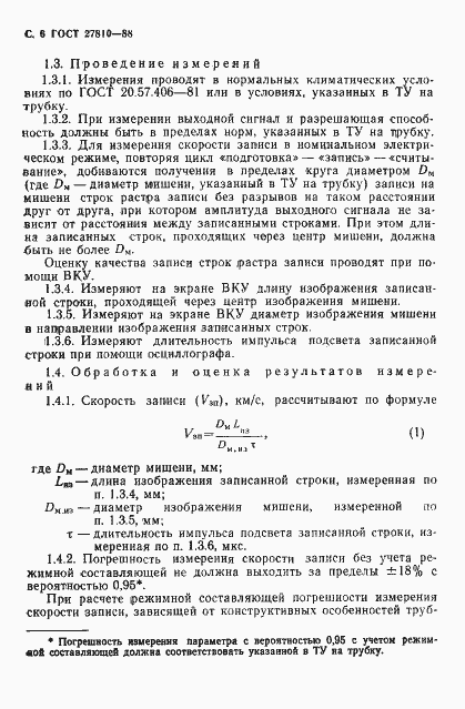 Страница 7 ГОСТ 27810-88