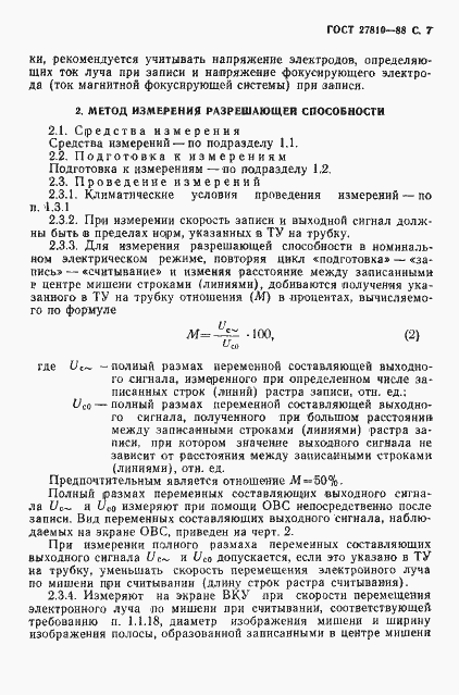 Страница 8 ГОСТ 27810-88