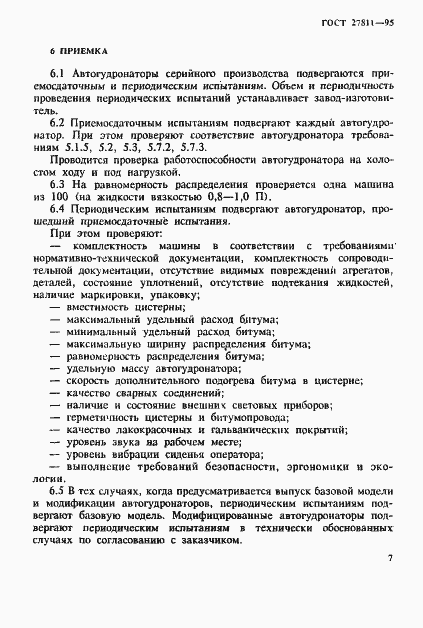 Страница 10 ГОСТ 27811-95